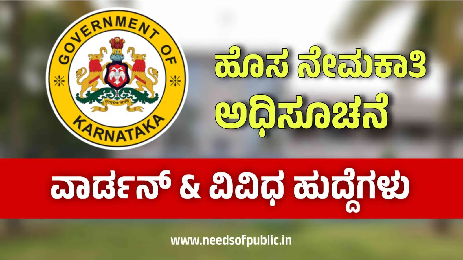SSBJ Recruitment 2024