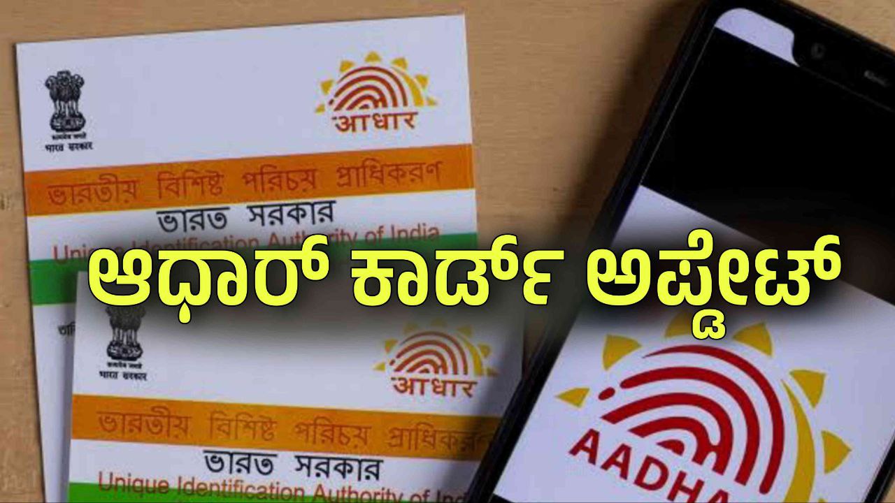 aadhaar update
