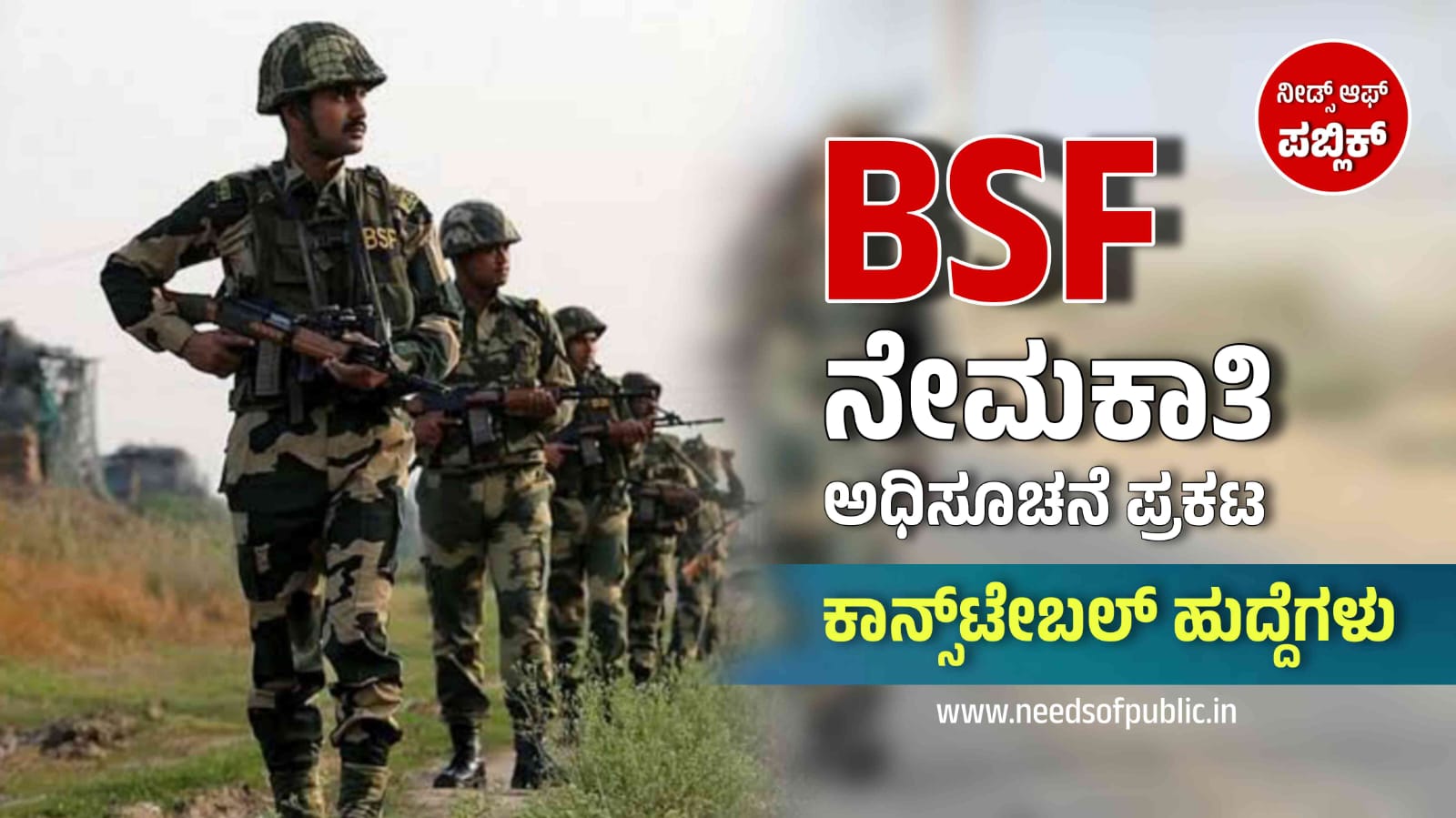 bsf recruitment