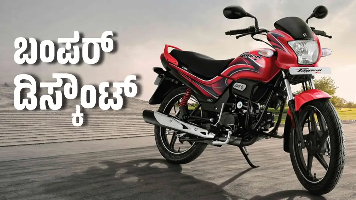 hero passion plus offer