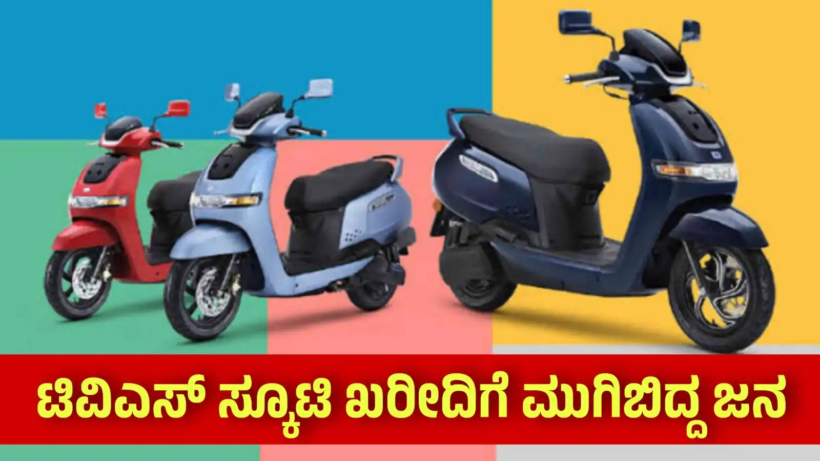 iQube e scooty