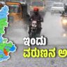 karnataka rain alert