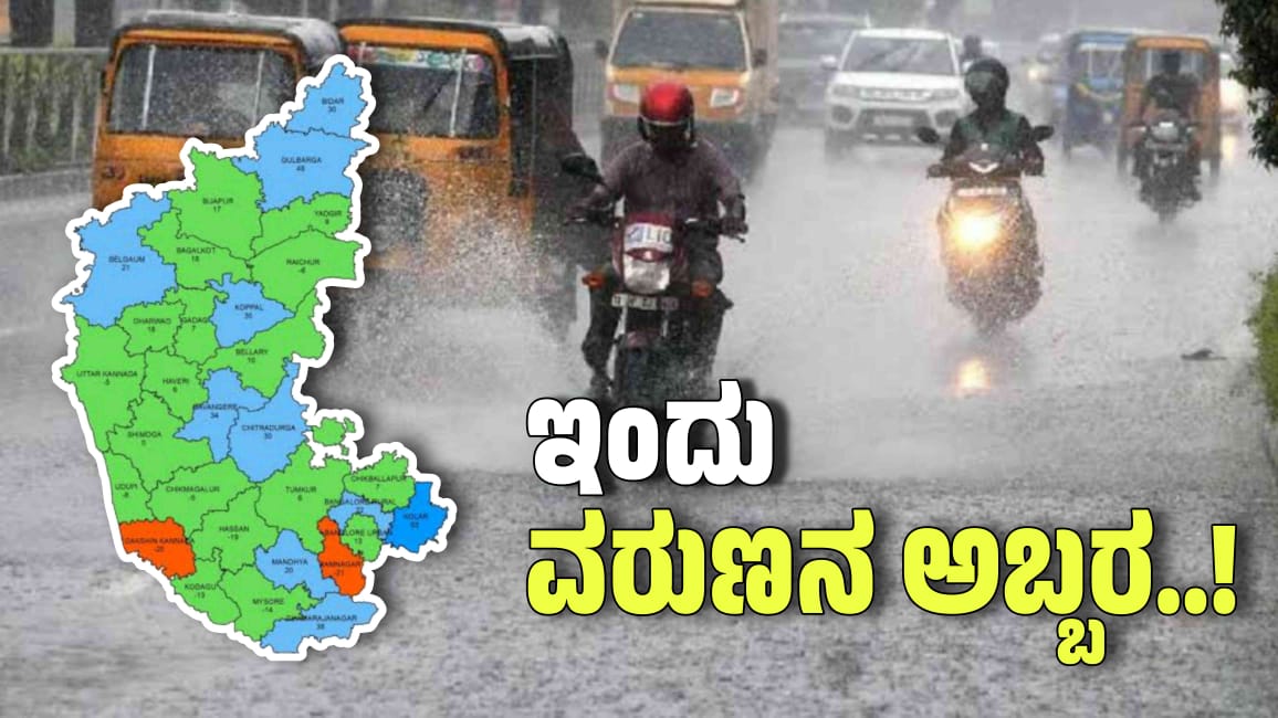karnataka rain alert