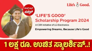 lifes good scholarship 2024