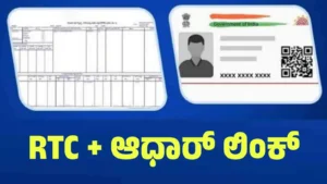 link aadhar and RTC