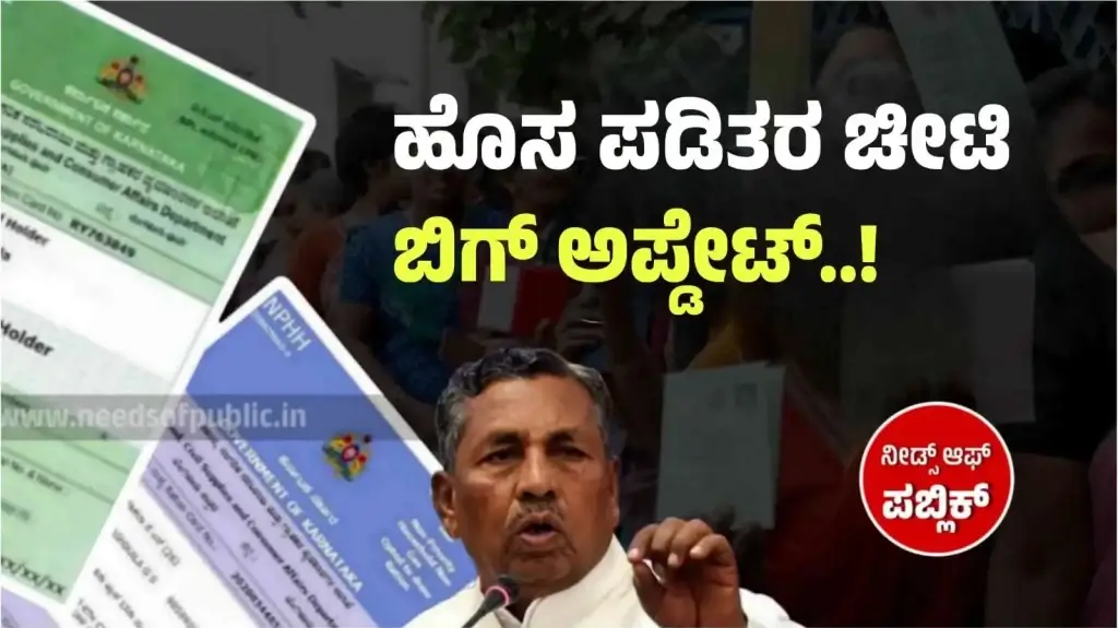 new ration card