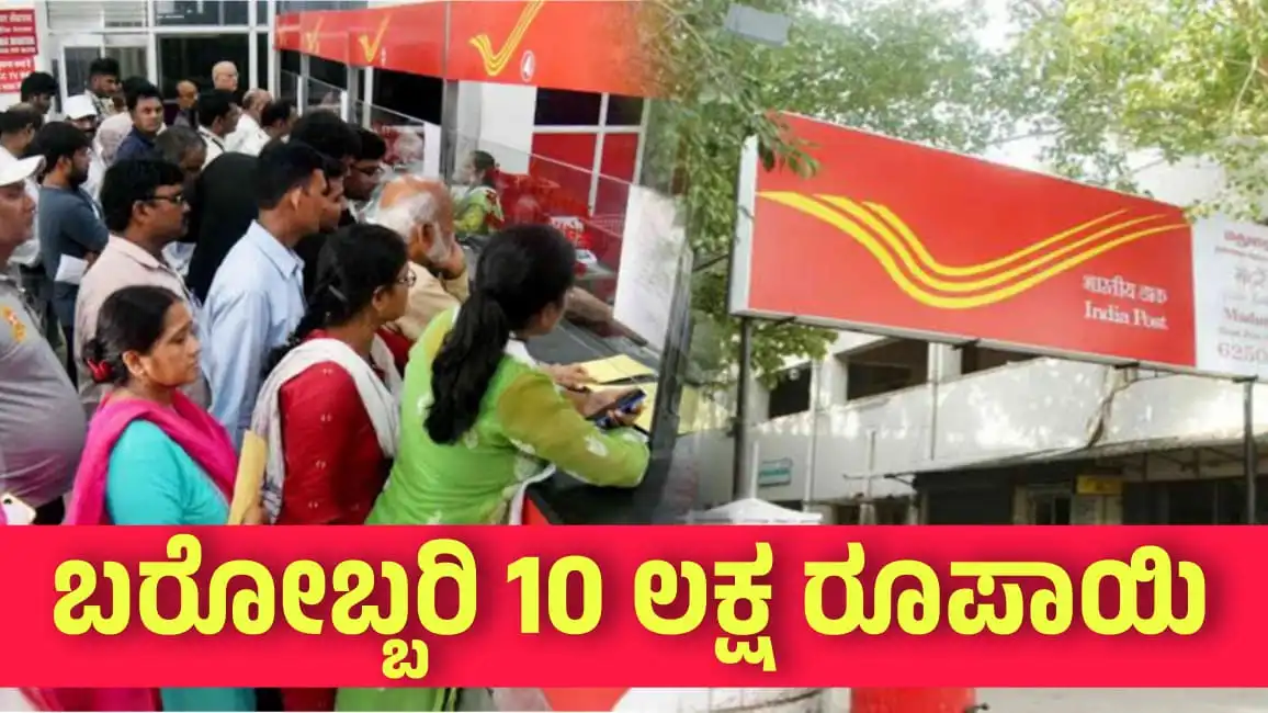 post office insurance scheme