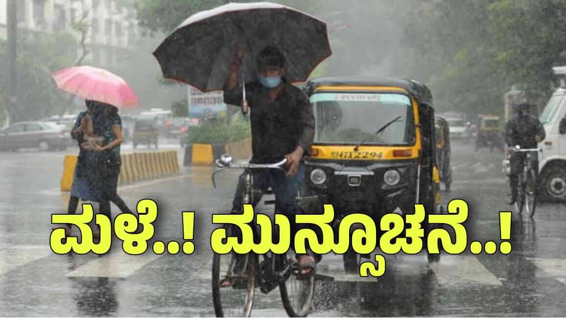 rain alert may6