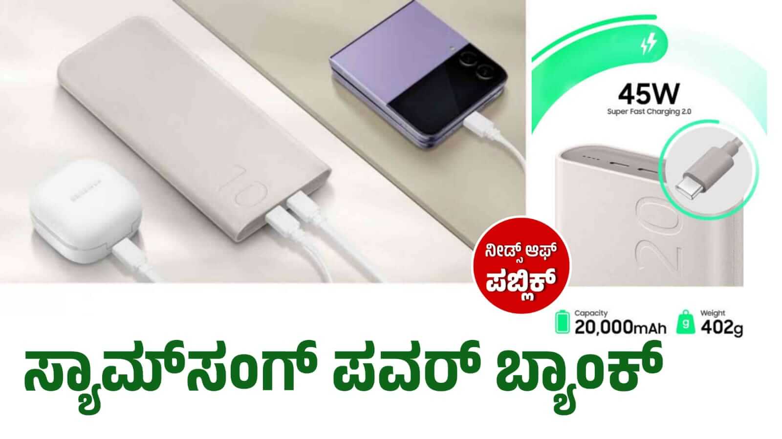 samsung power bank in kannada