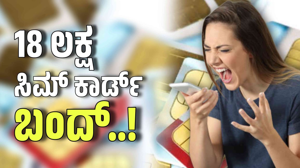 sim card ban