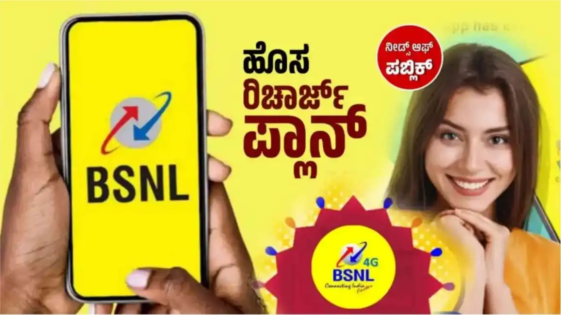 BSNL recharge plan