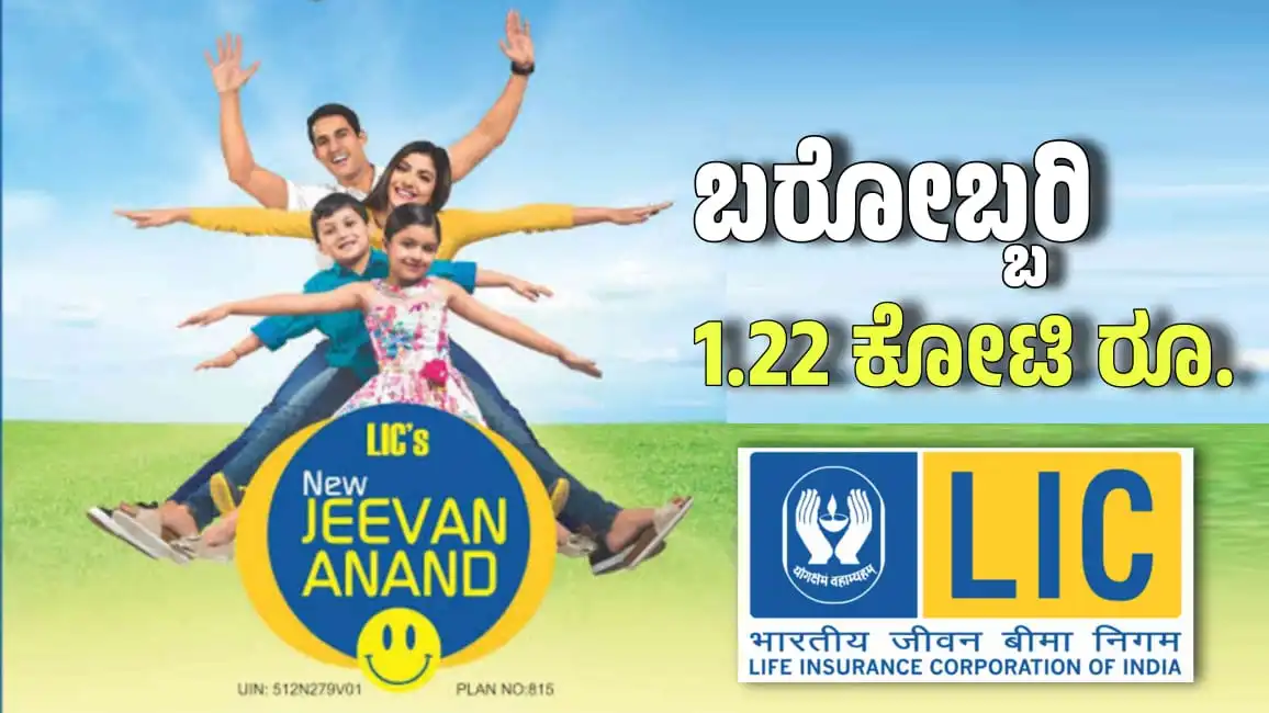 LIC jeevan anand scheme