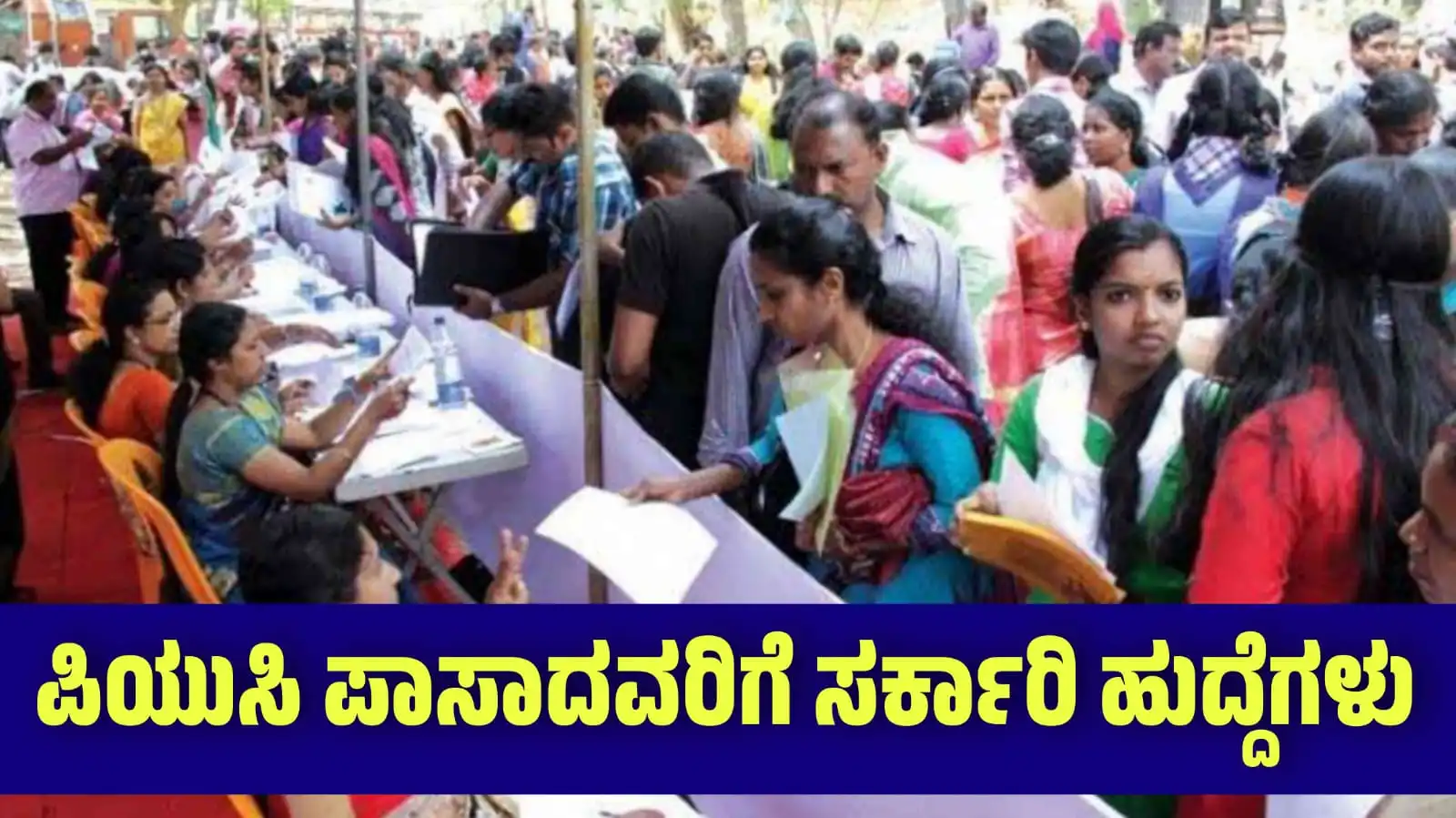 govt. jobs after puc