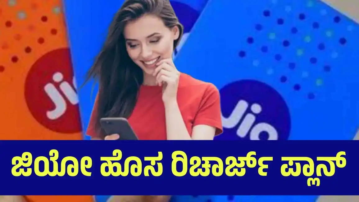 jio monthly recharge plan