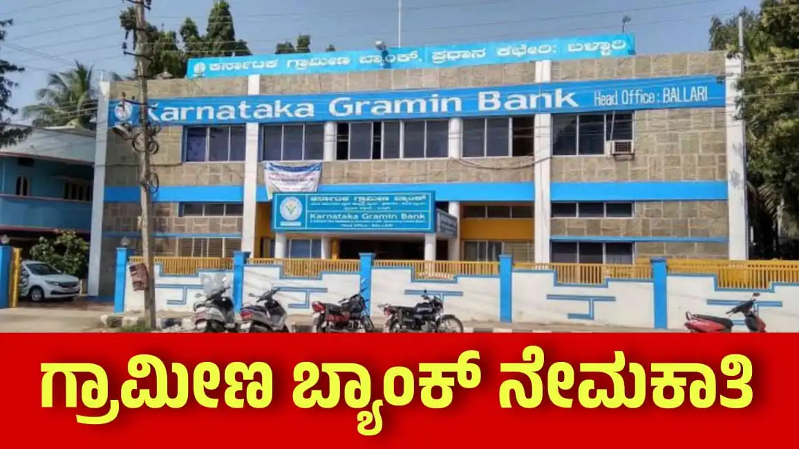 jobs in grammina bank