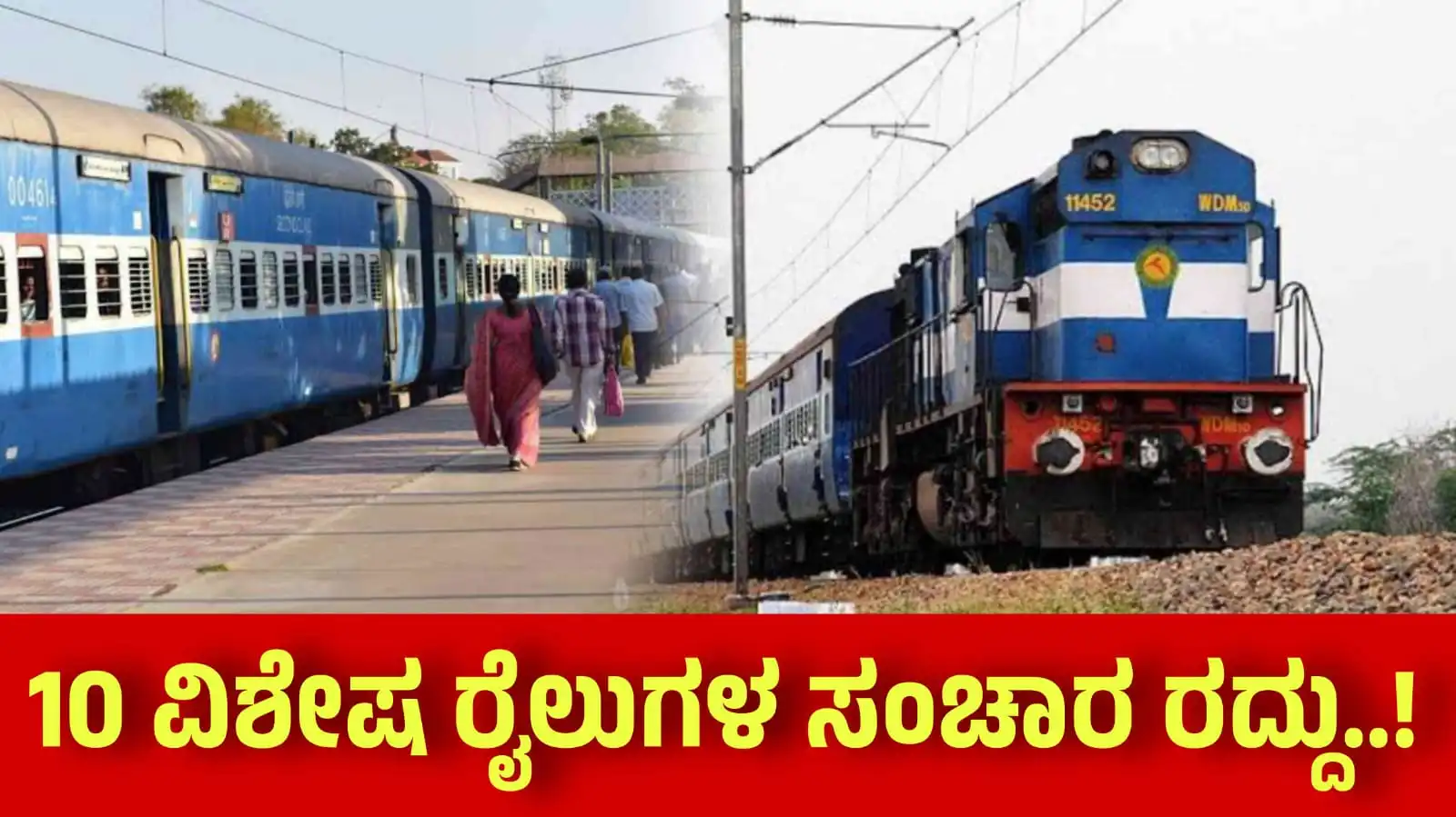 karnataka trains