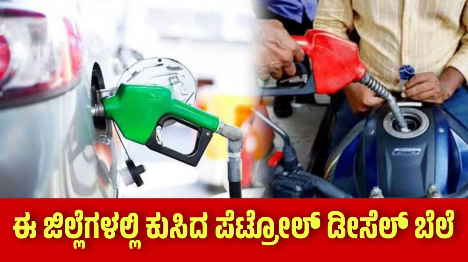 petrol price