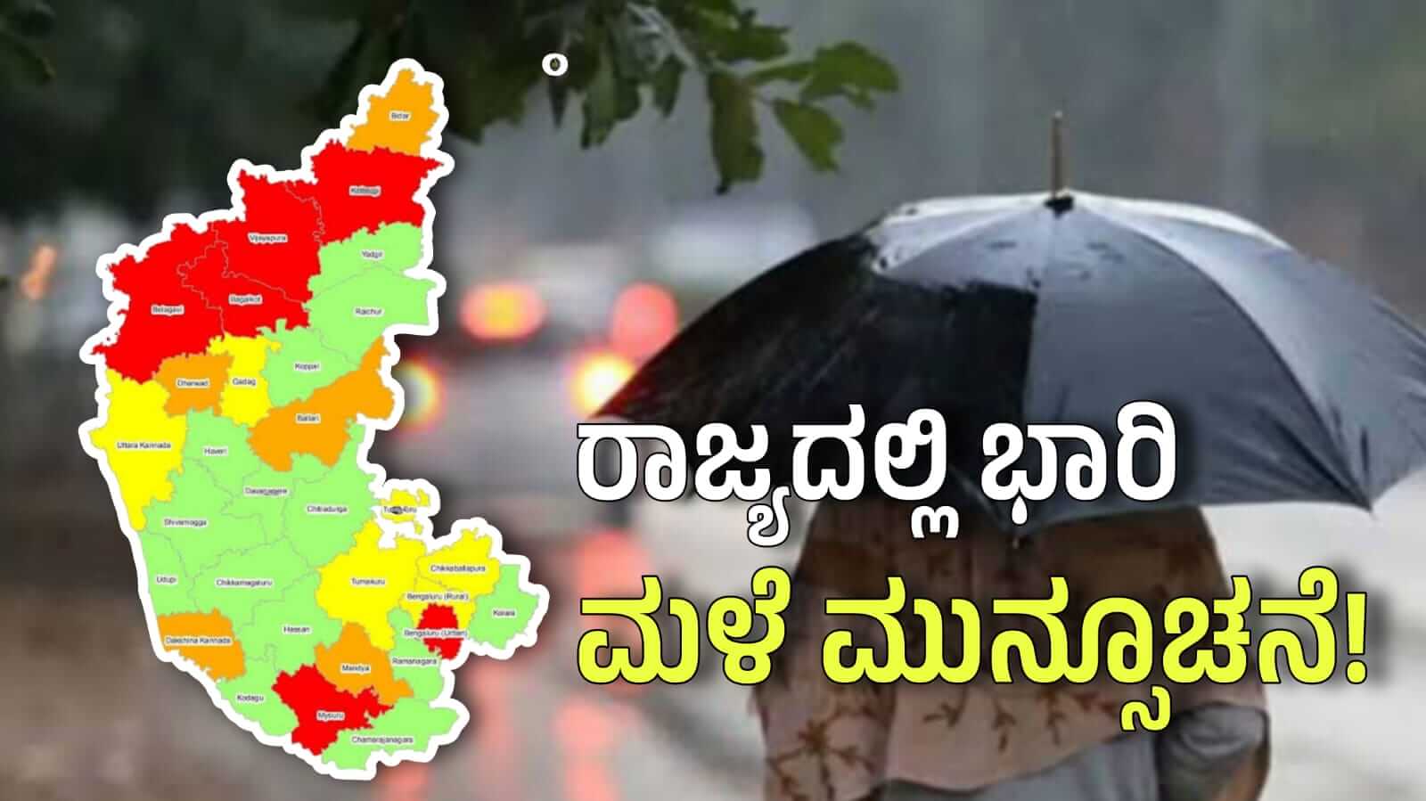 rain alert 2
