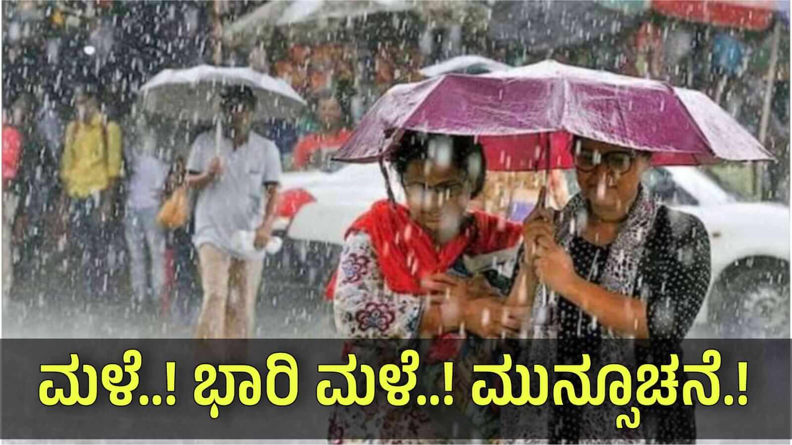 rain alert 3