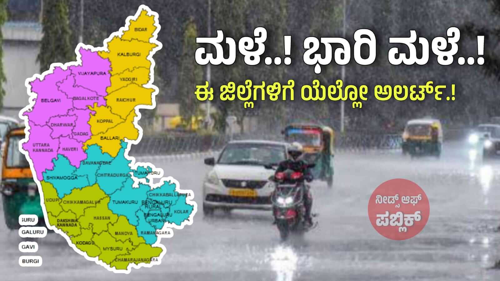 rain alert 4