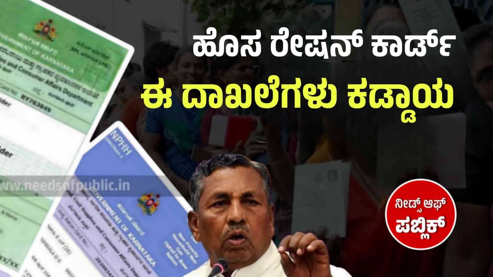 ration card update