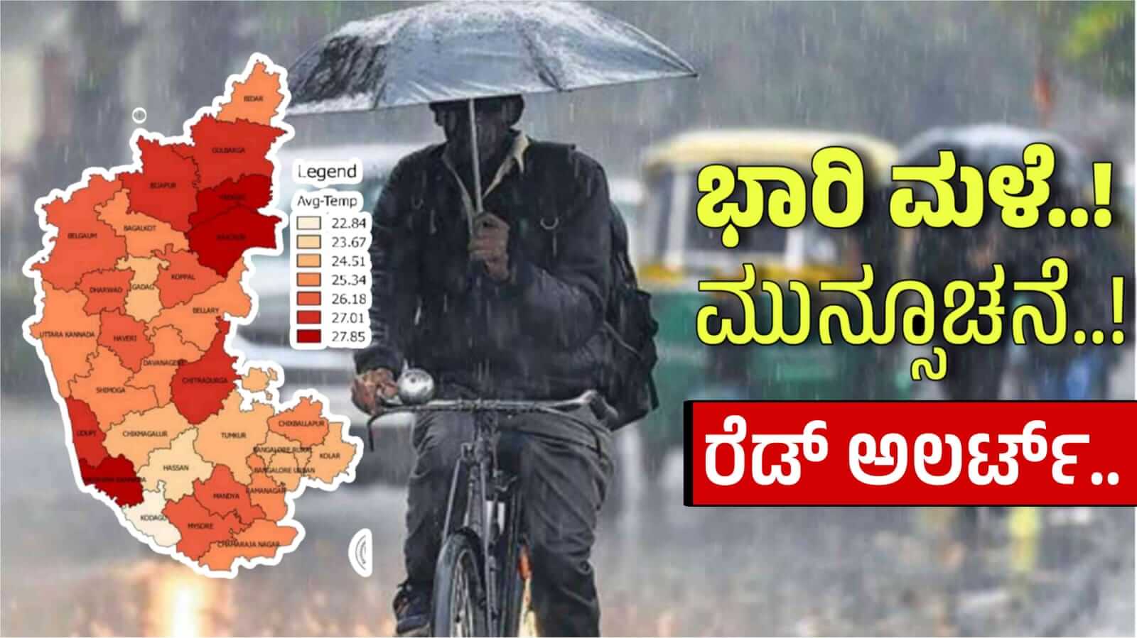 rainy aug 1