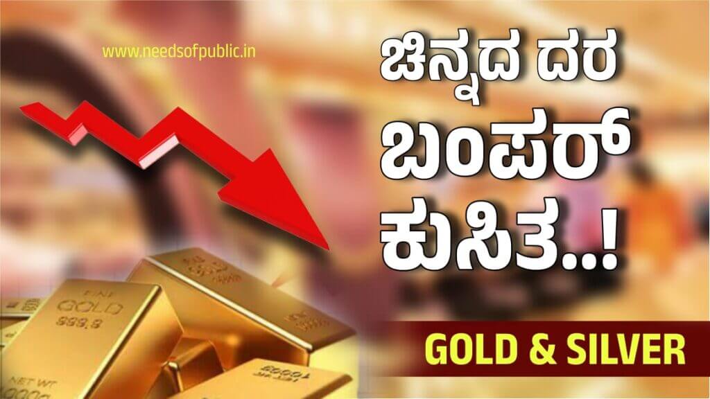 gold silver rate jan 21 1