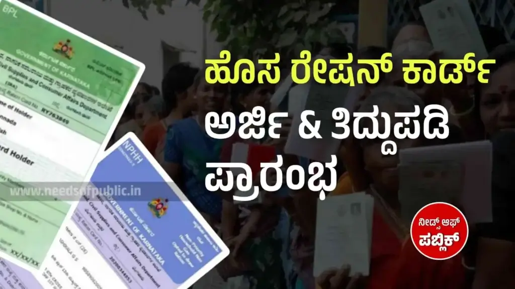 ration card