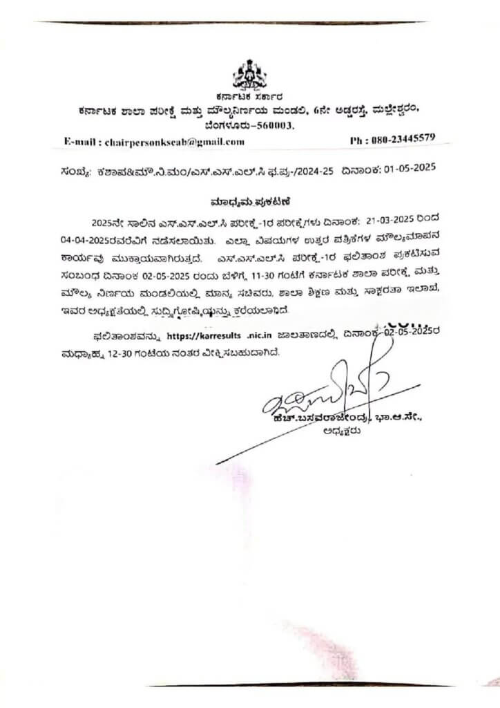SSLC RESULT