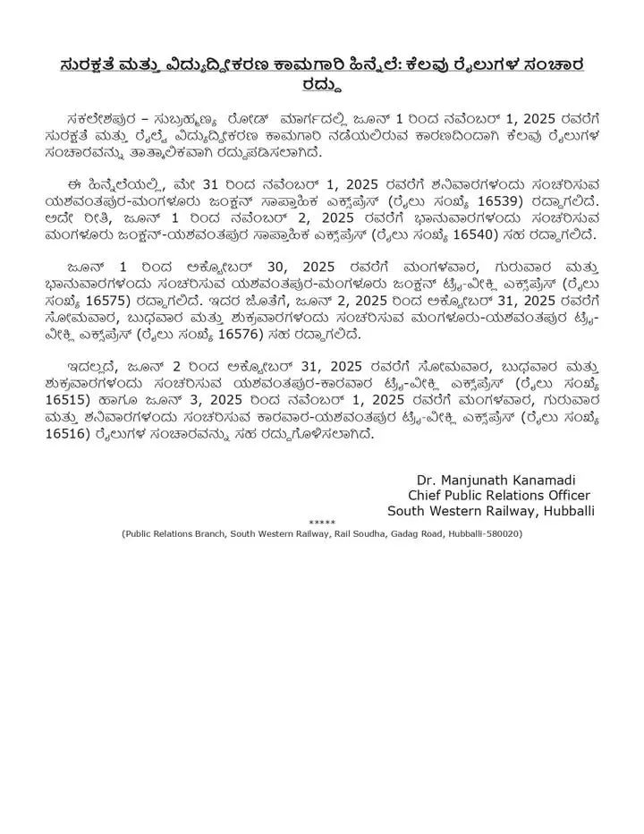 railway notofication needs of public