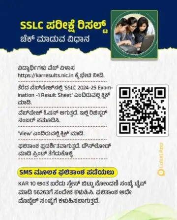 sslc resulyt 2025