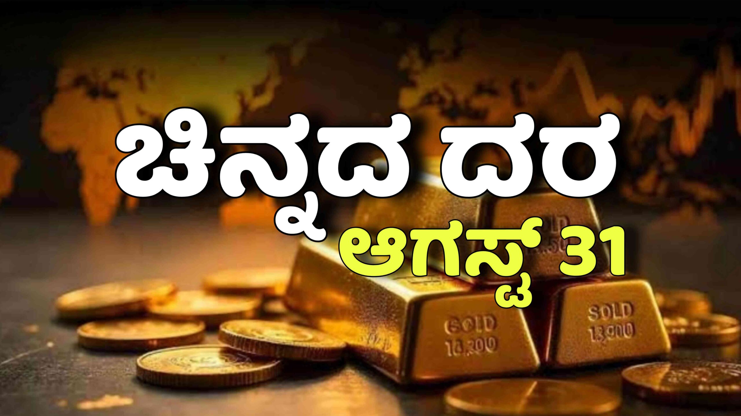 Gold Rate Today: ಚಿನ್ನದ ಬೆಲೆ ಇಂದು ಸ್ಥಿರ, ಚಿನ್ನಾಭರಣ ಪ್ರಿಯರಿಗೆ ನಿರಾಳ, 10 ಗ್ರಾಂ ಅಪರಂಜಿ ಚಿನ್ನದ ಬೆಲೆ ಎಷ್ಟಿದೆ.?