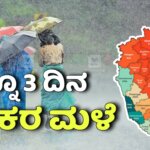 rain alert aug 26