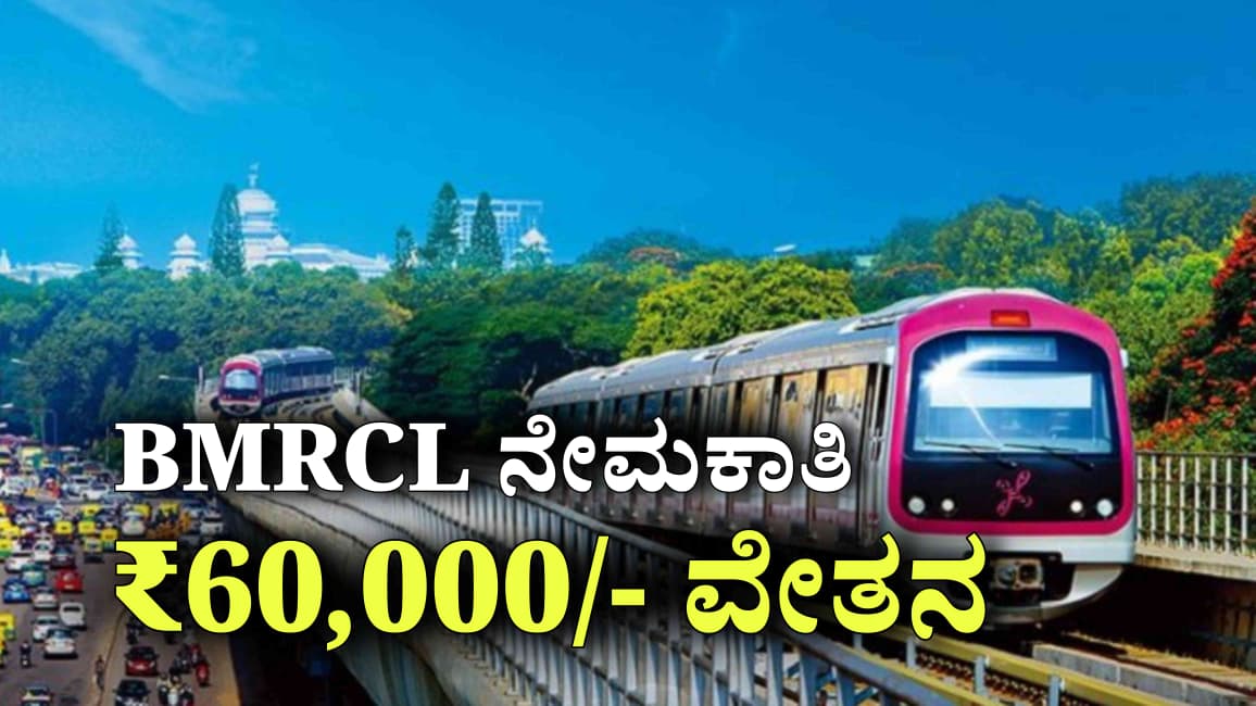 BMRCL RECRUITMENT