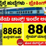 8868 rrb recruitment 2025