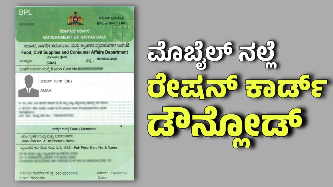 RATION CARD DOWNLOAD
