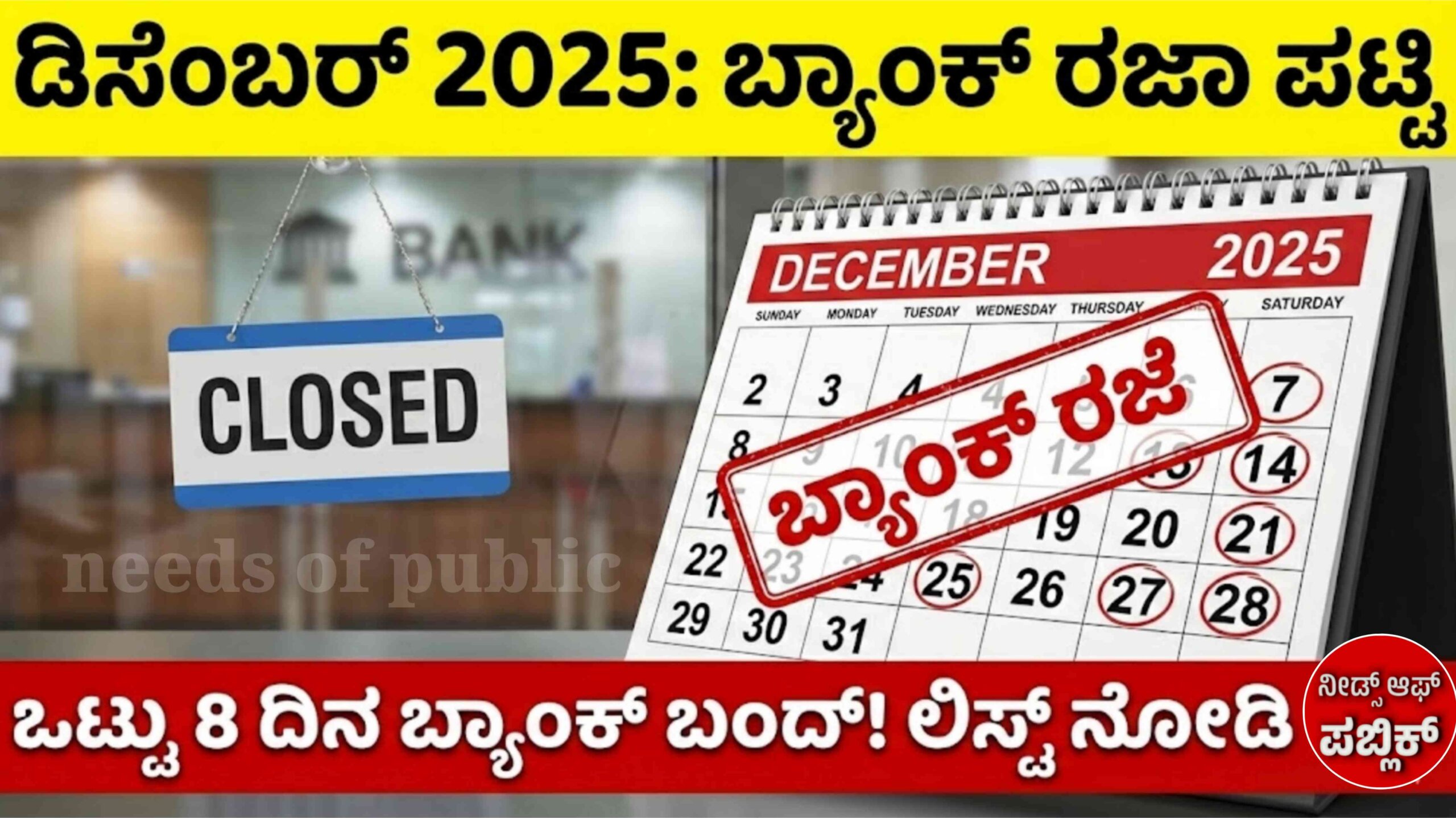 december holiday scaled