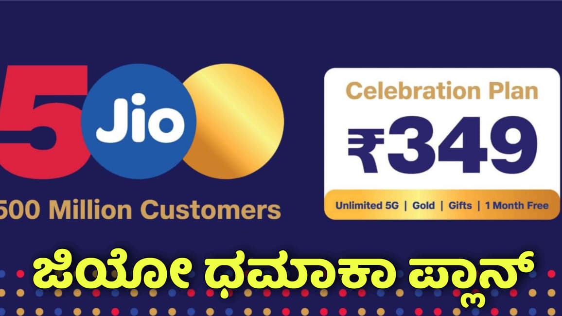 jio dhamaka plan