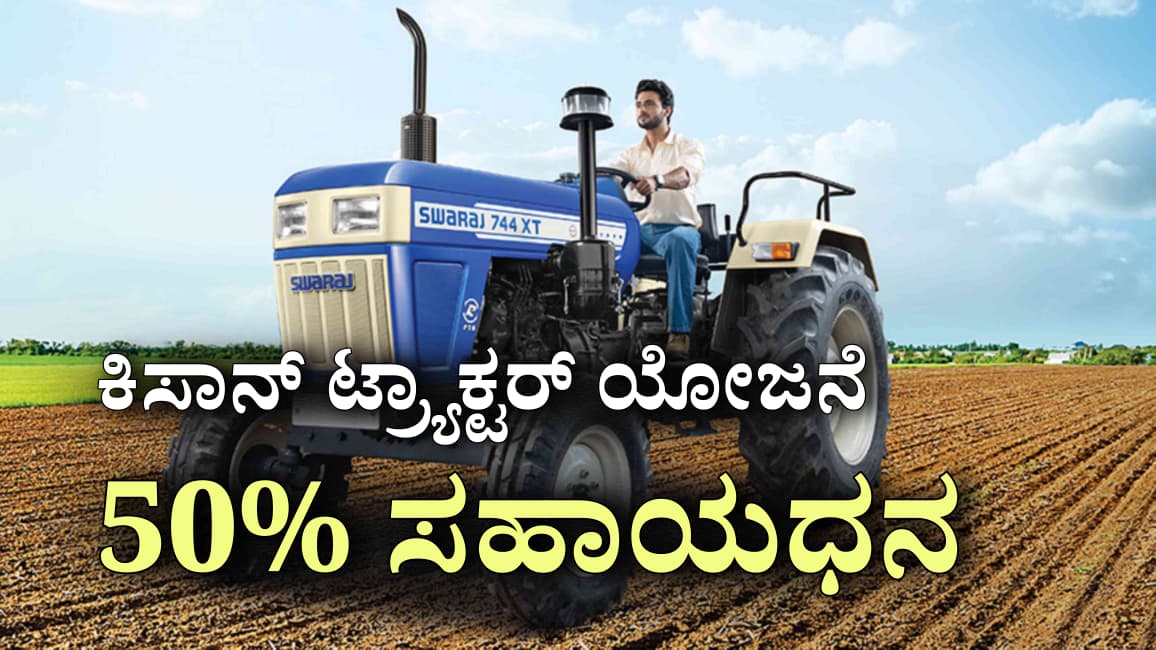 kisan tractor scheme