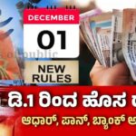 new rules from december 1