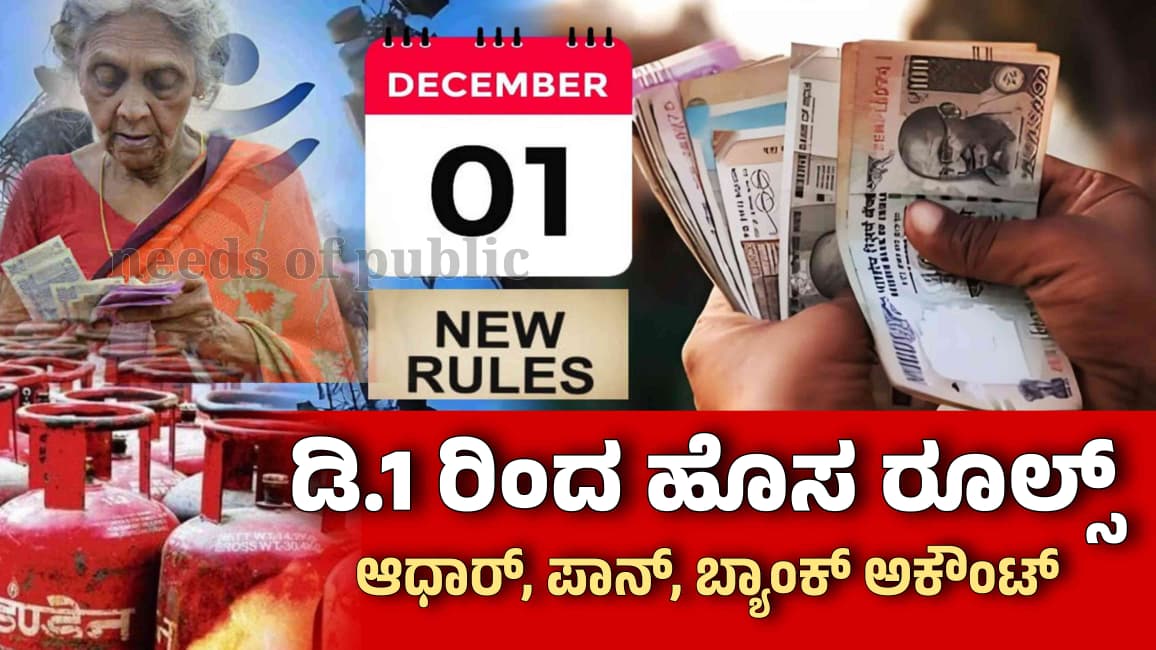 new rules from december 1