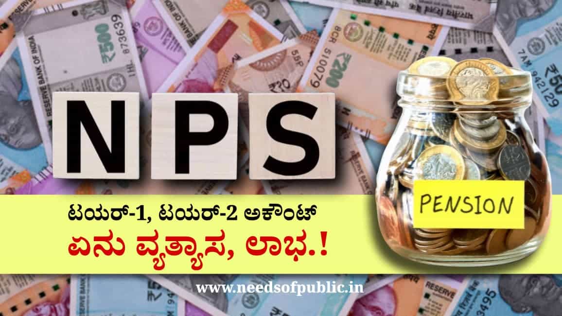 nps tier1 and tier 2 difference