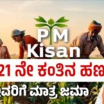 pm kisan 21st credited