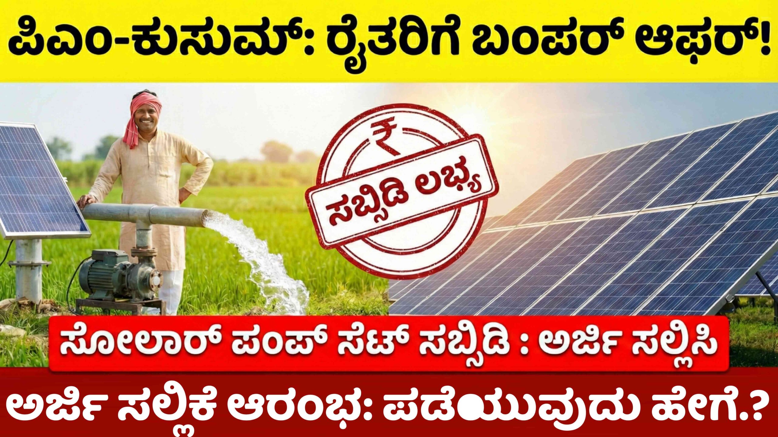 pm kusum scheme scaled