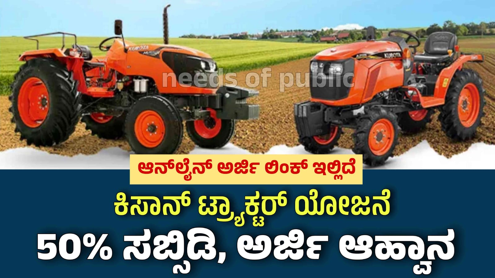 pm tractor scheme