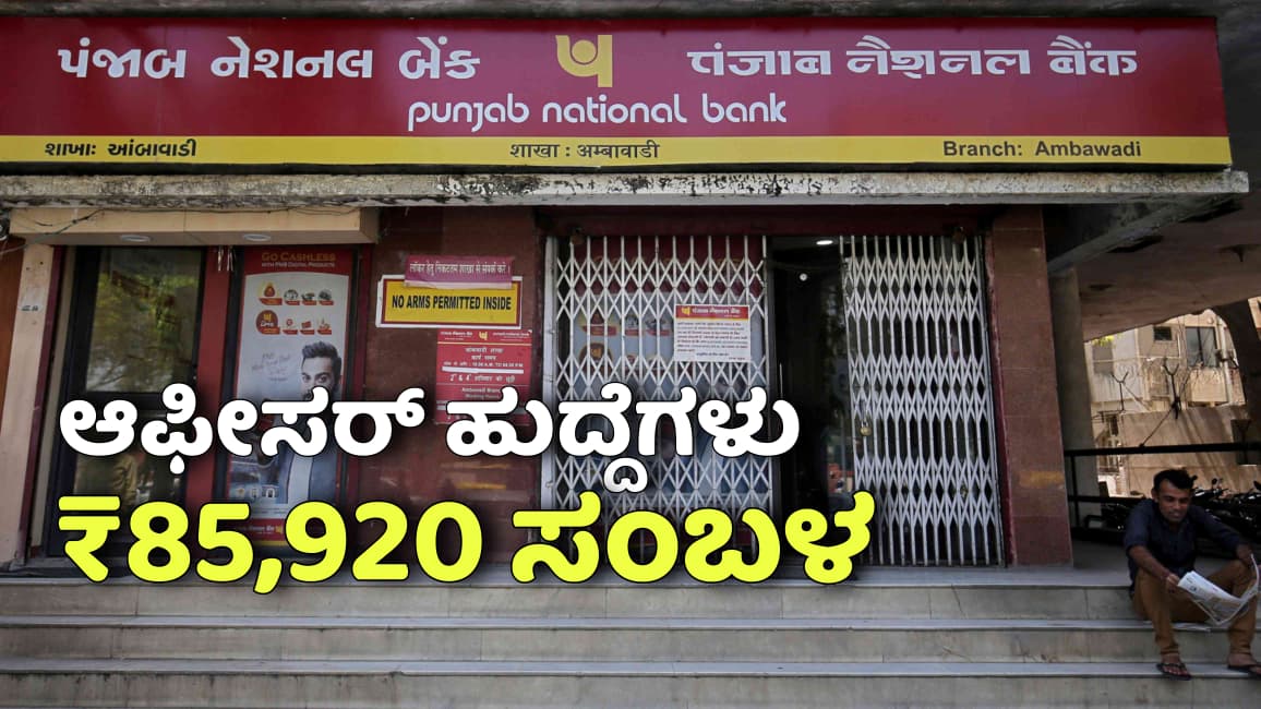 pnb recruitment