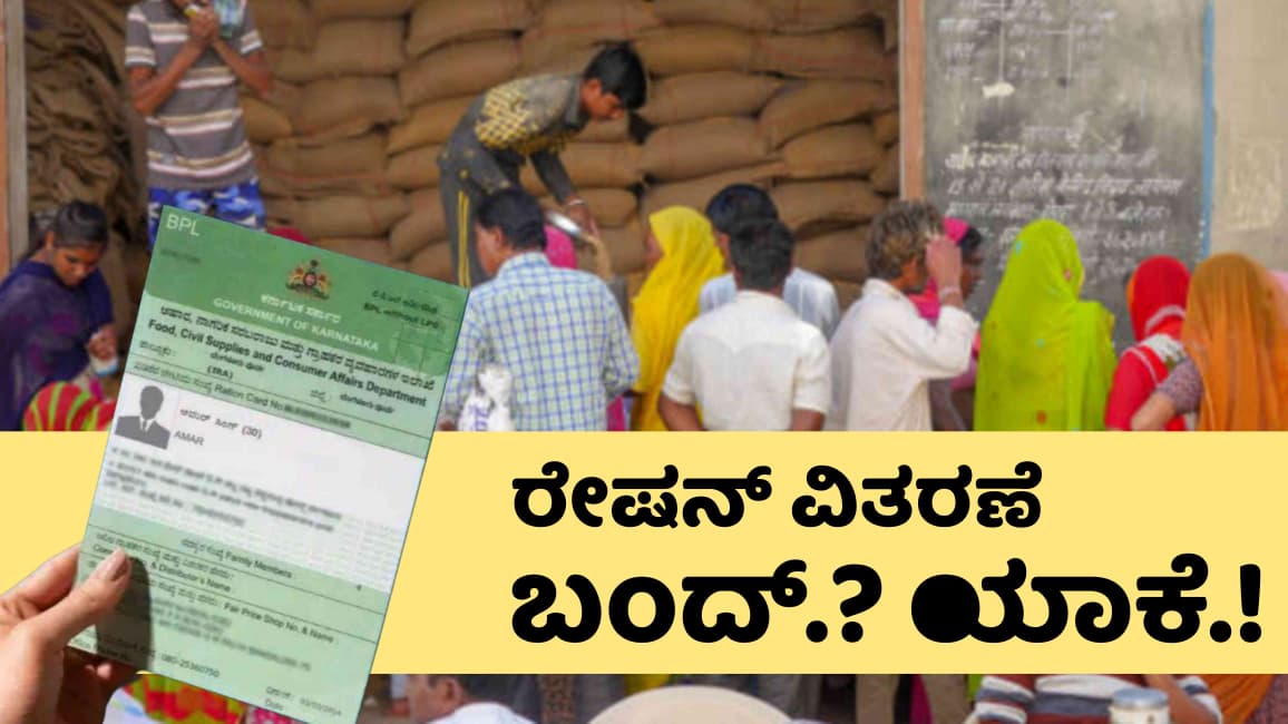 ration card bandh