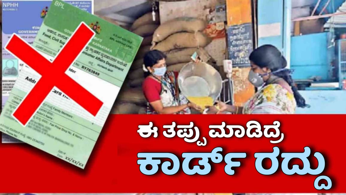 ration card bandhf