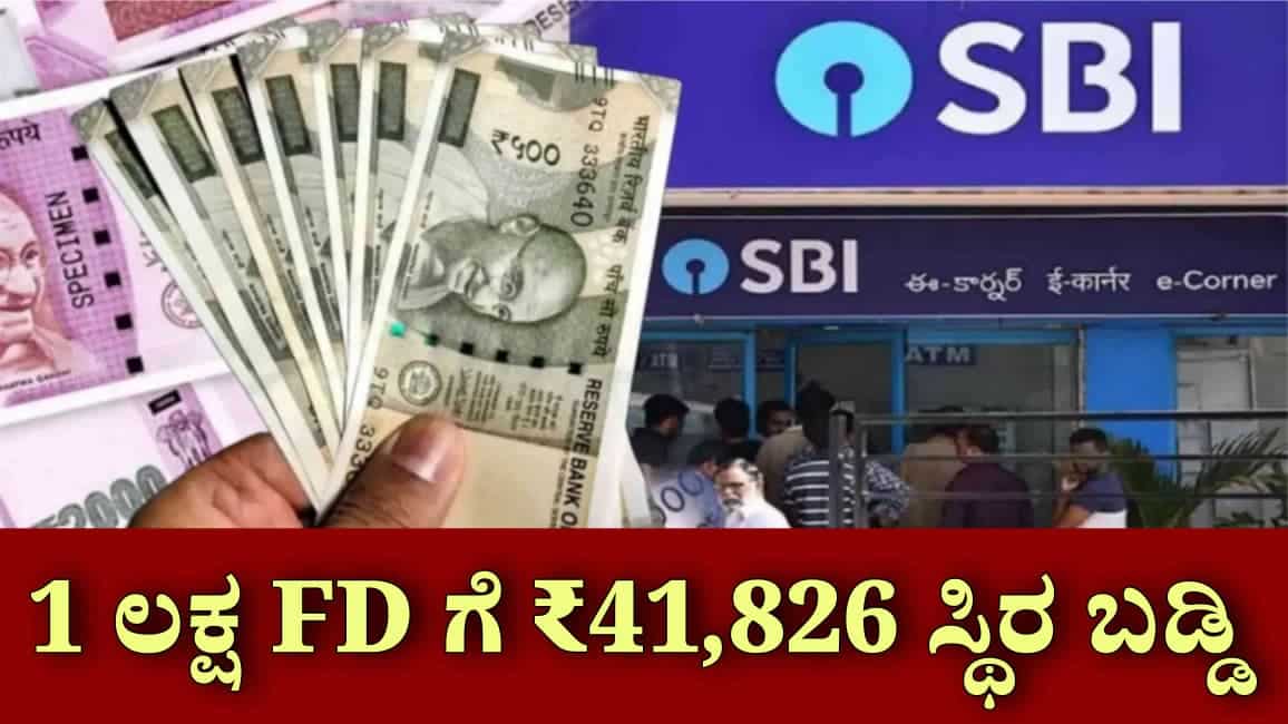 sbi fd