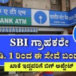 sbi update